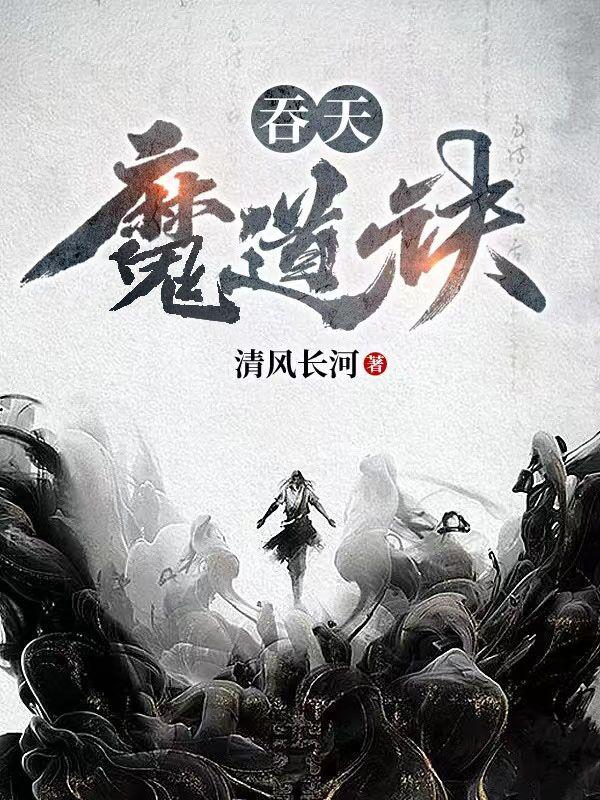 吞天魔帝1122